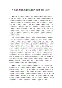 2019广东省及下辖各市经济财政实力与债务研究报告.docx
