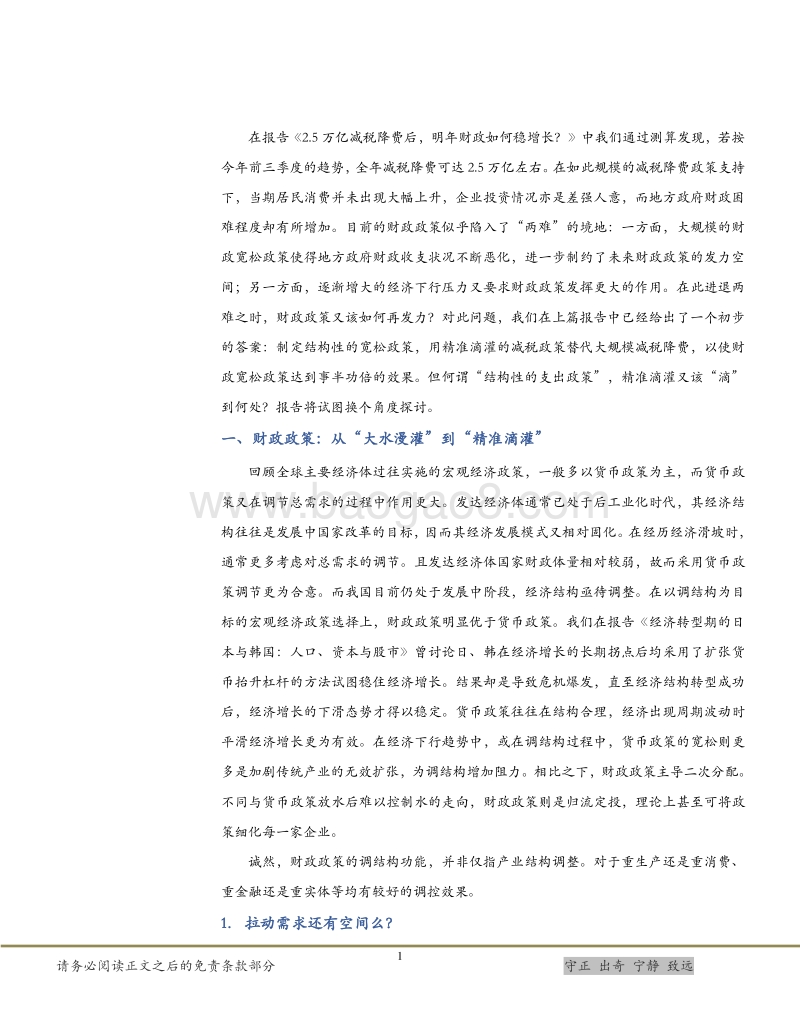 减税预期报告之一：为企业直接减负的精准滴灌.pdf_第4页