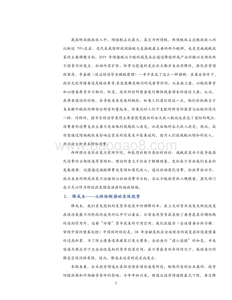 减税预期报告之一：为企业直接减负的精准滴灌.pdf_第5页