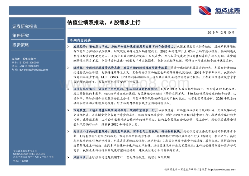 2020年A股年度策略报告：估值业绩双推动，A股缓步上行.pdf_第2页