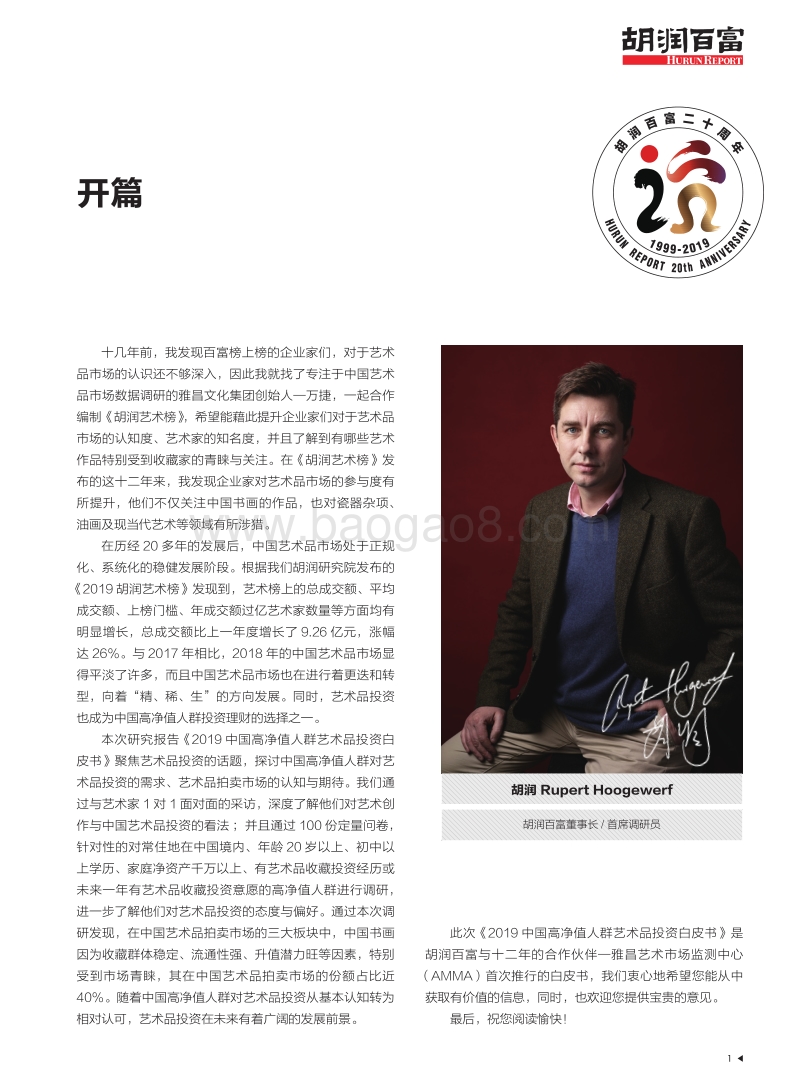 2019中国高净值人群艺术品投资白皮书.pdf_第2页