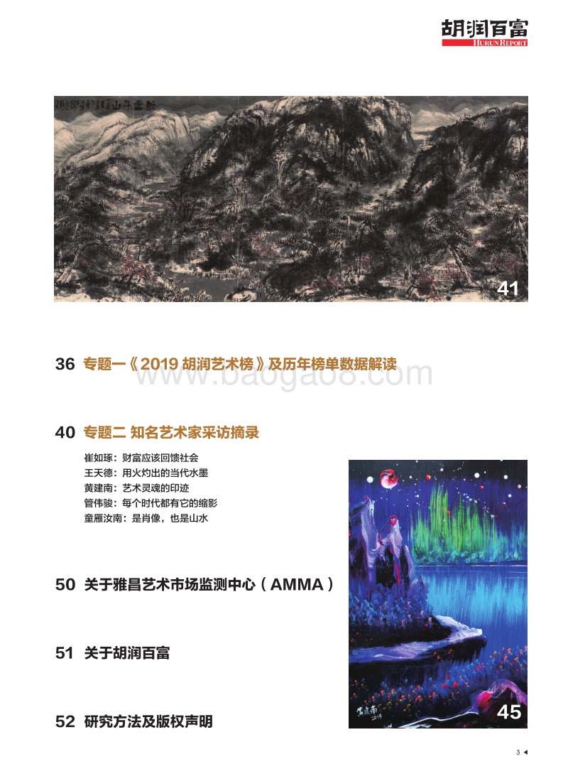 2019中国高净值人群艺术品投资白皮书.pdf_第4页