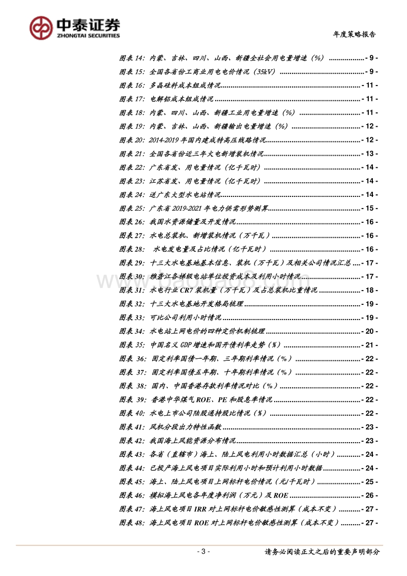 公用电力行业2020年度投资策略报告：攻守兼备，良机初现.pdf_第3页