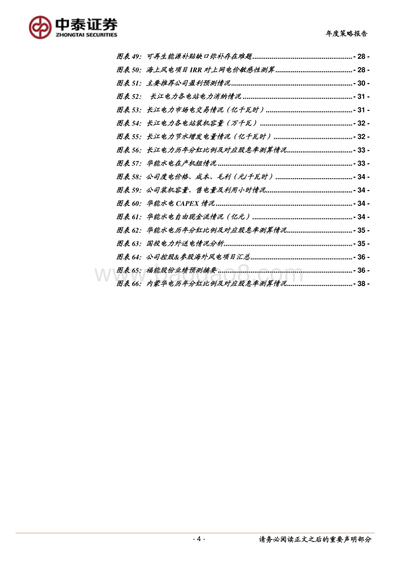 公用电力行业2020年度投资策略报告：攻守兼备，良机初现.pdf_第4页
