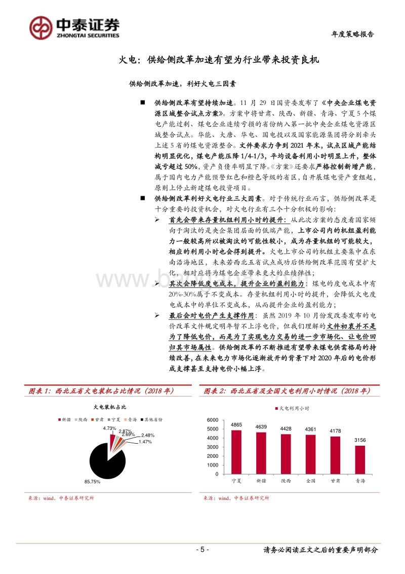 公用电力行业2020年度投资策略报告：攻守兼备，良机初现.pdf_第5页