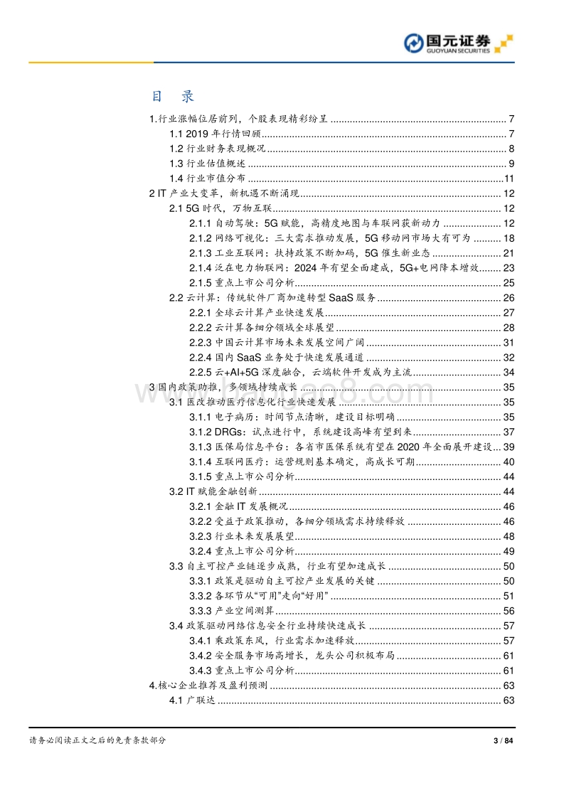 2020年计算机行业策略：聚焦主赛道，投资真成长.pdf_第3页
