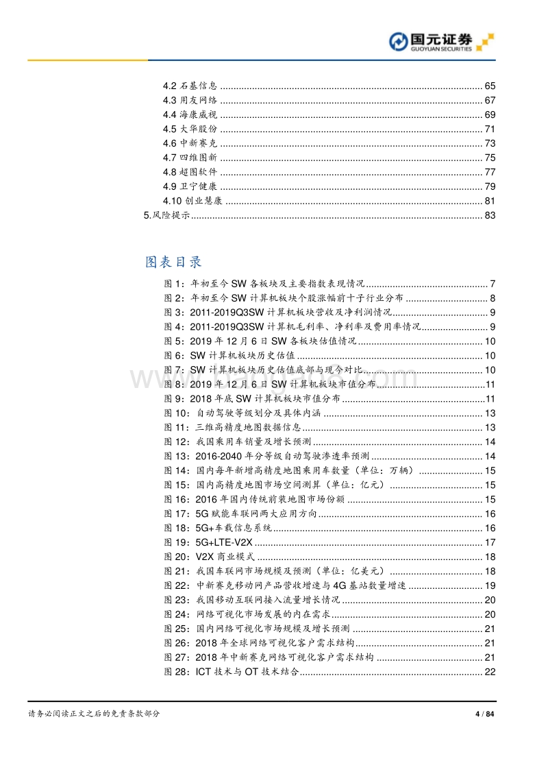 2020年计算机行业策略：聚焦主赛道，投资真成长.pdf_第4页