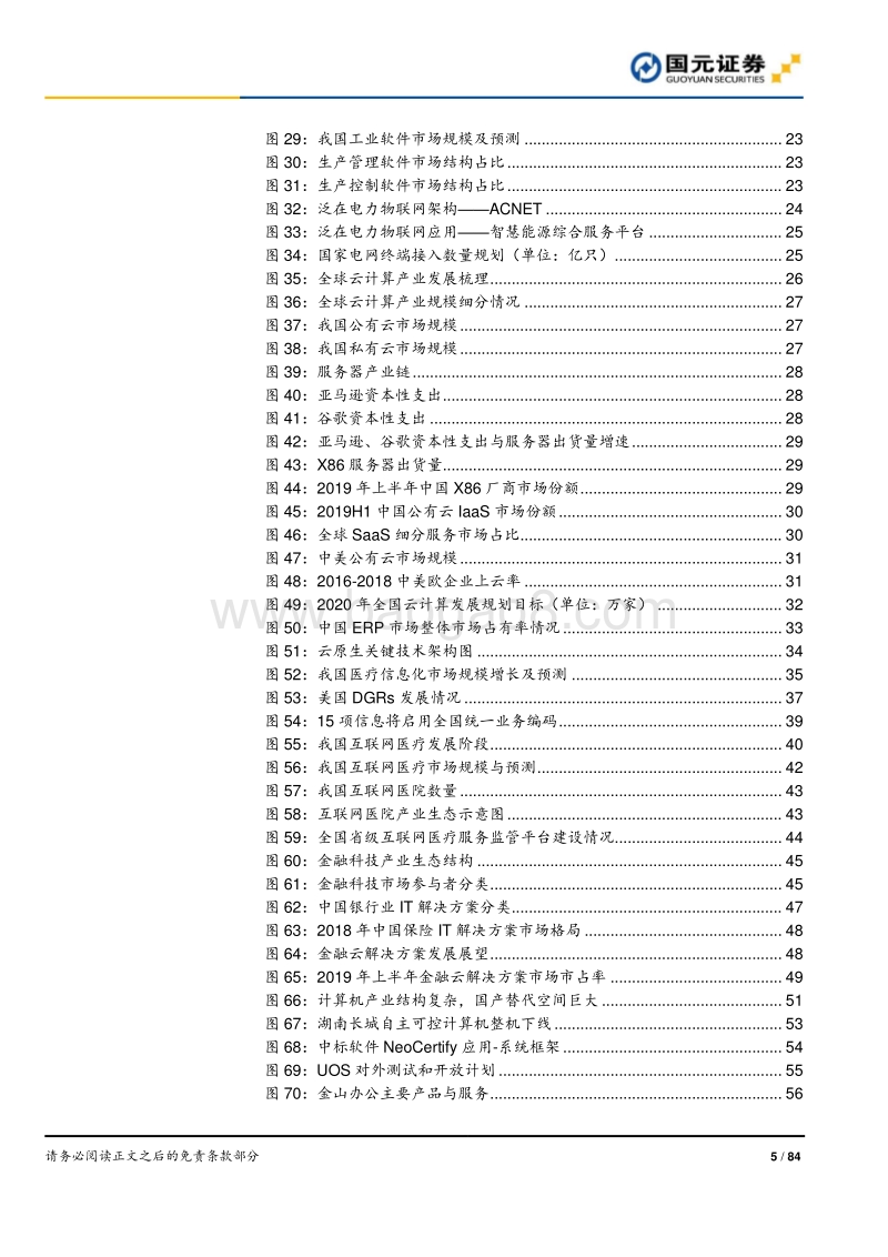 2020年计算机行业策略：聚焦主赛道，投资真成长.pdf_第5页