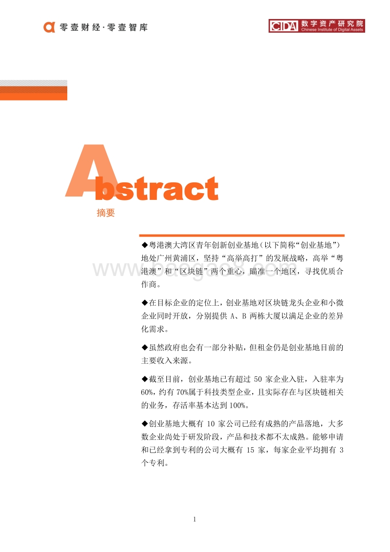 区块链产业园案例：粤港澳大湾区青年创新创业基地.pdf_第2页