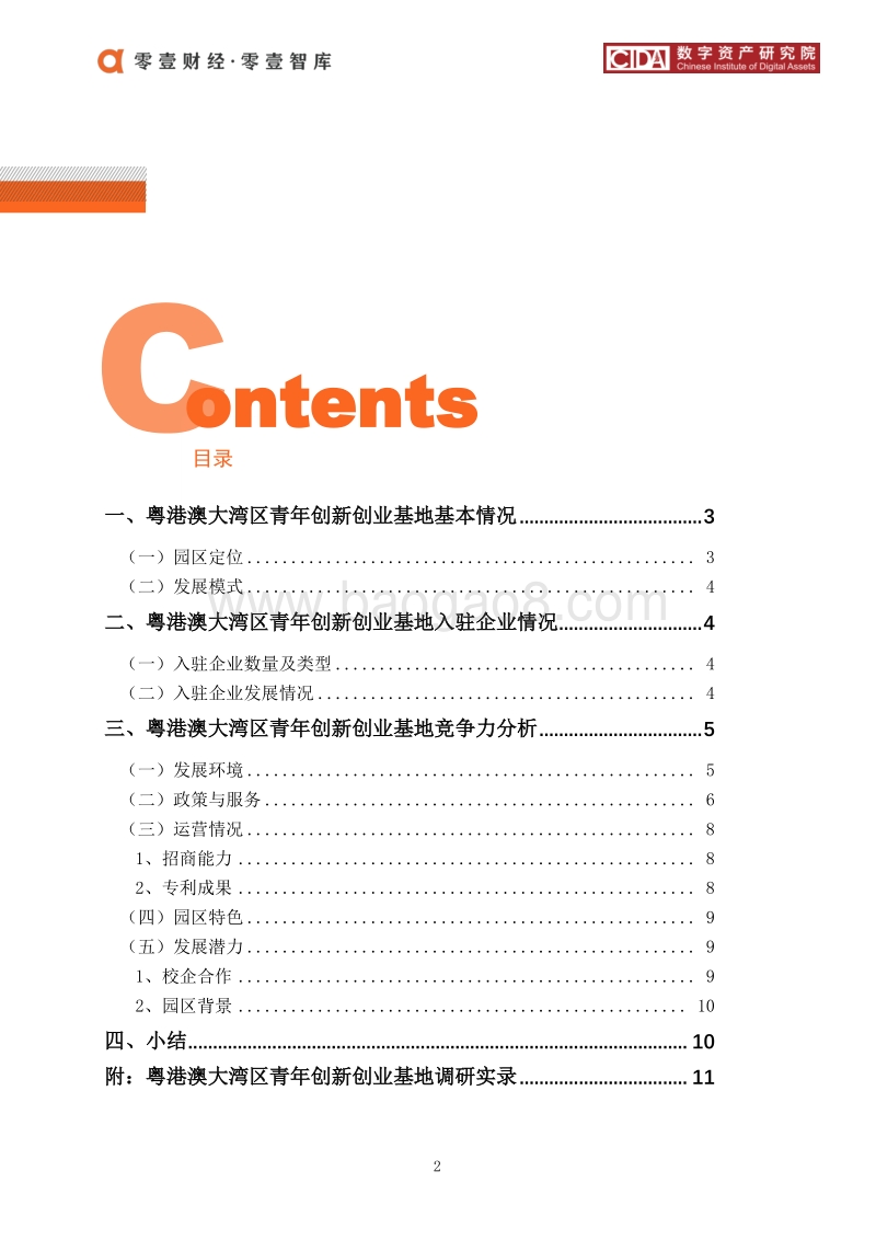 区块链产业园案例：粤港澳大湾区青年创新创业基地.pdf_第3页