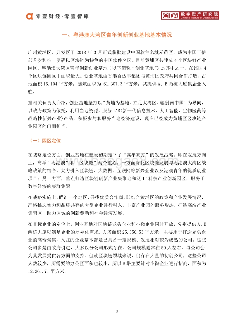 区块链产业园案例：粤港澳大湾区青年创新创业基地.pdf_第4页