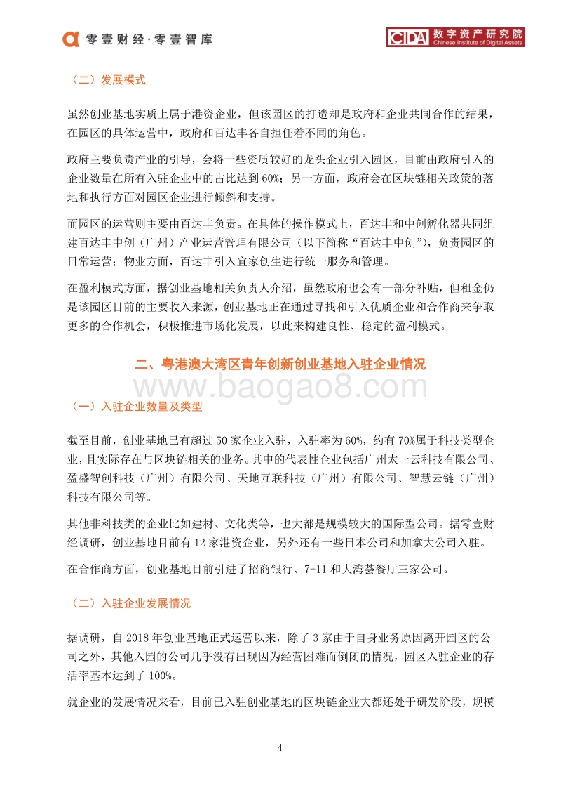 区块链产业园案例：粤港澳大湾区青年创新创业基地.pdf_第5页