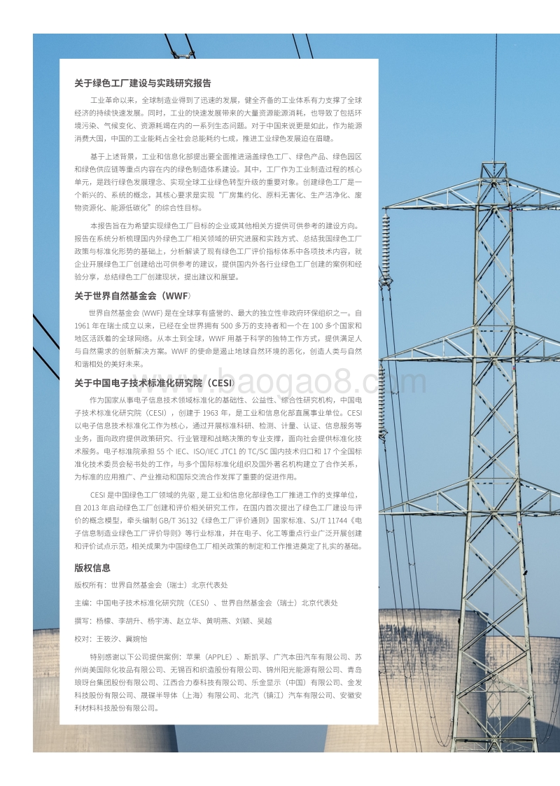 绿色工厂建设与实践研究报告.pdf_第2页