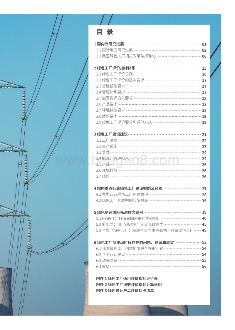 绿色工厂建设与实践研究报告.pdf_第3页
