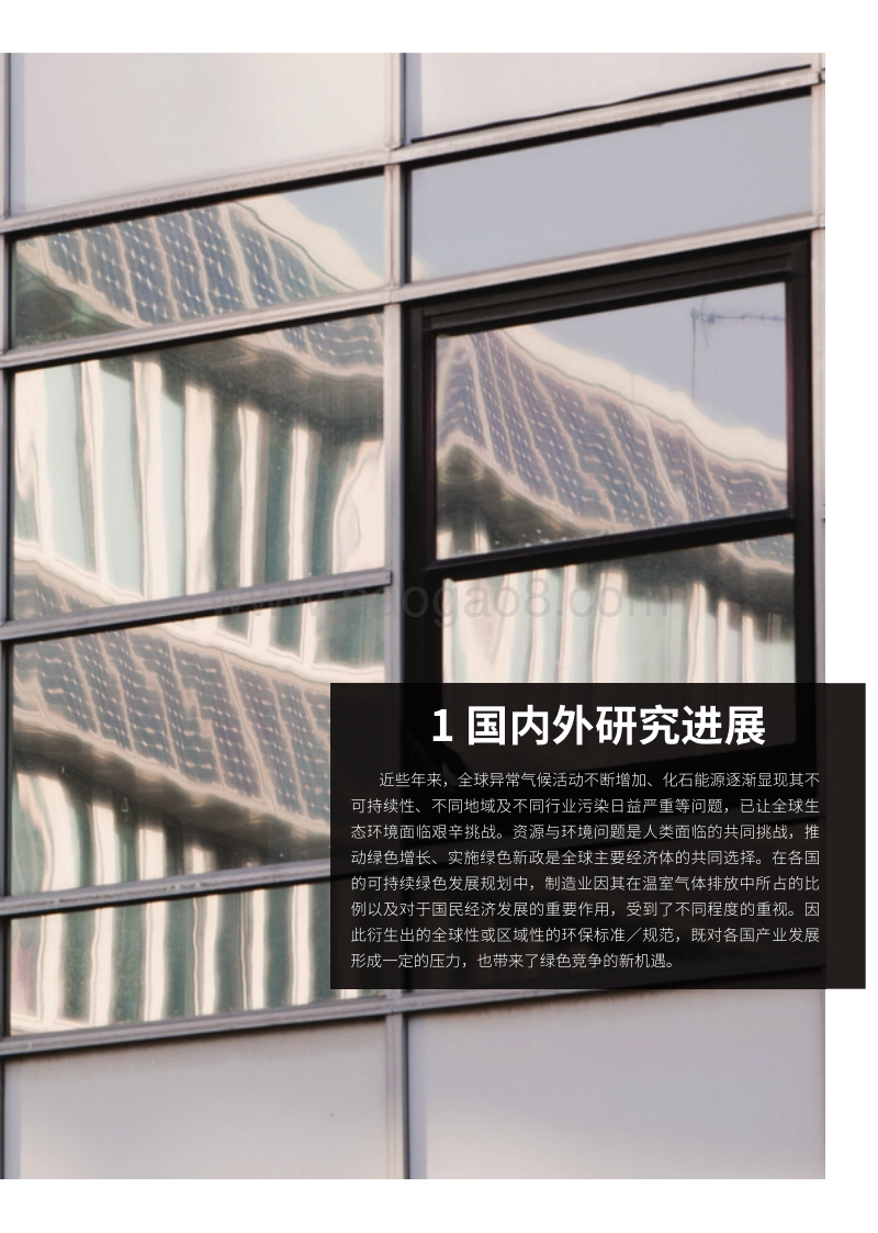 绿色工厂建设与实践研究报告.pdf_第5页