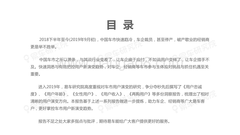 2019版用户演变洞察报告：车市萧条，用户新红利在哪里？.pdf_第2页