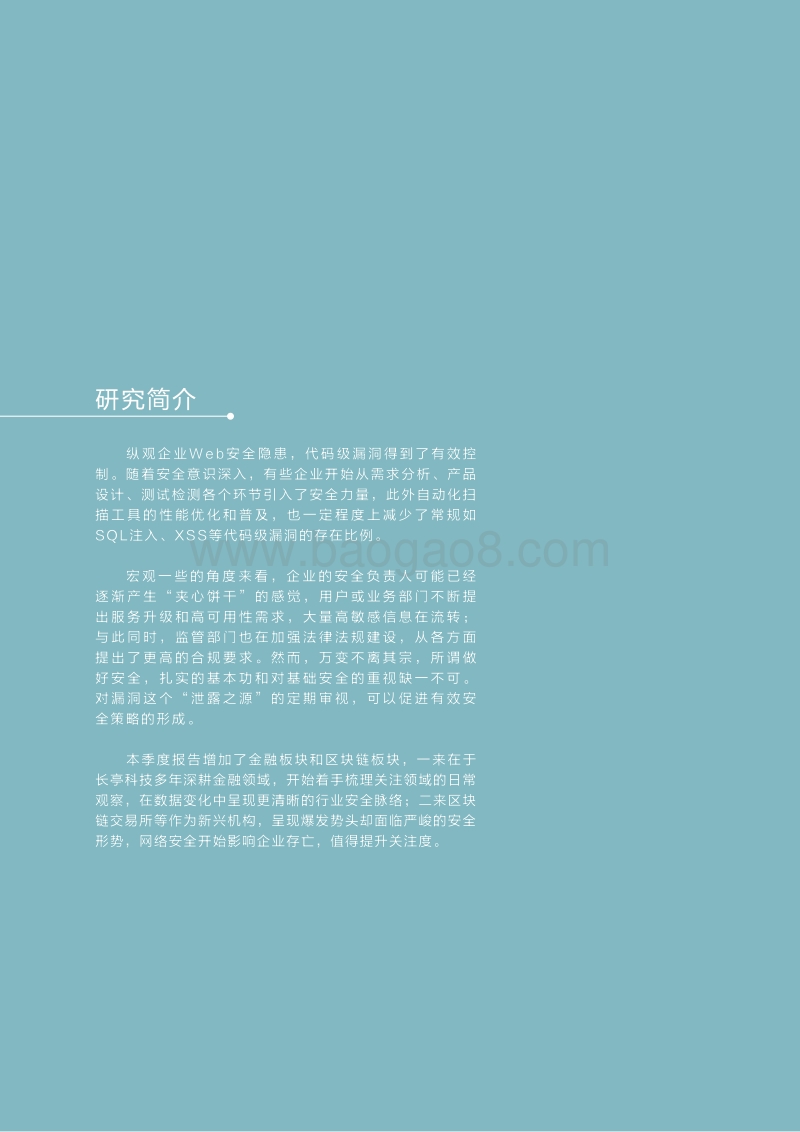 2018年Q2季度漏洞观察报告.pdf_第2页