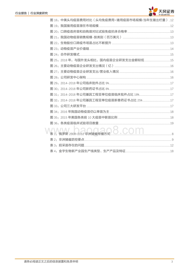 农林牧渔行业深度研究：养殖集中度加速提升，动保行业机会几何？.pdf_第3页