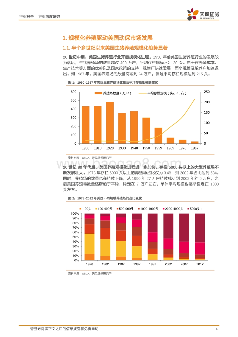 农林牧渔行业深度研究：养殖集中度加速提升，动保行业机会几何？.pdf_第4页