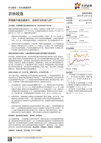 农林牧渔行业深度研究：养殖集中度加速提升，动保行业机会几何？.pdf