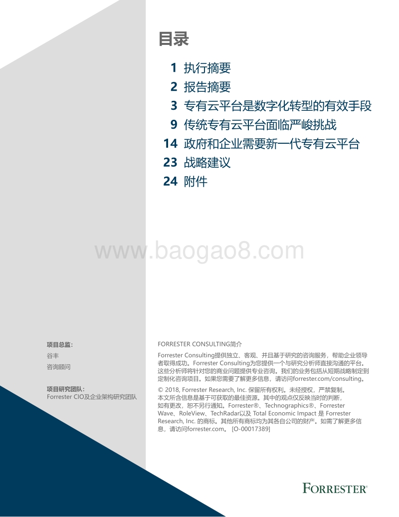 打造新一代专有云平台，加速各行业数字化转型.pdf_第2页