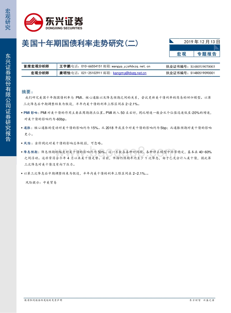 美国十年期国债利率走势研究（二）.pdf_第1页