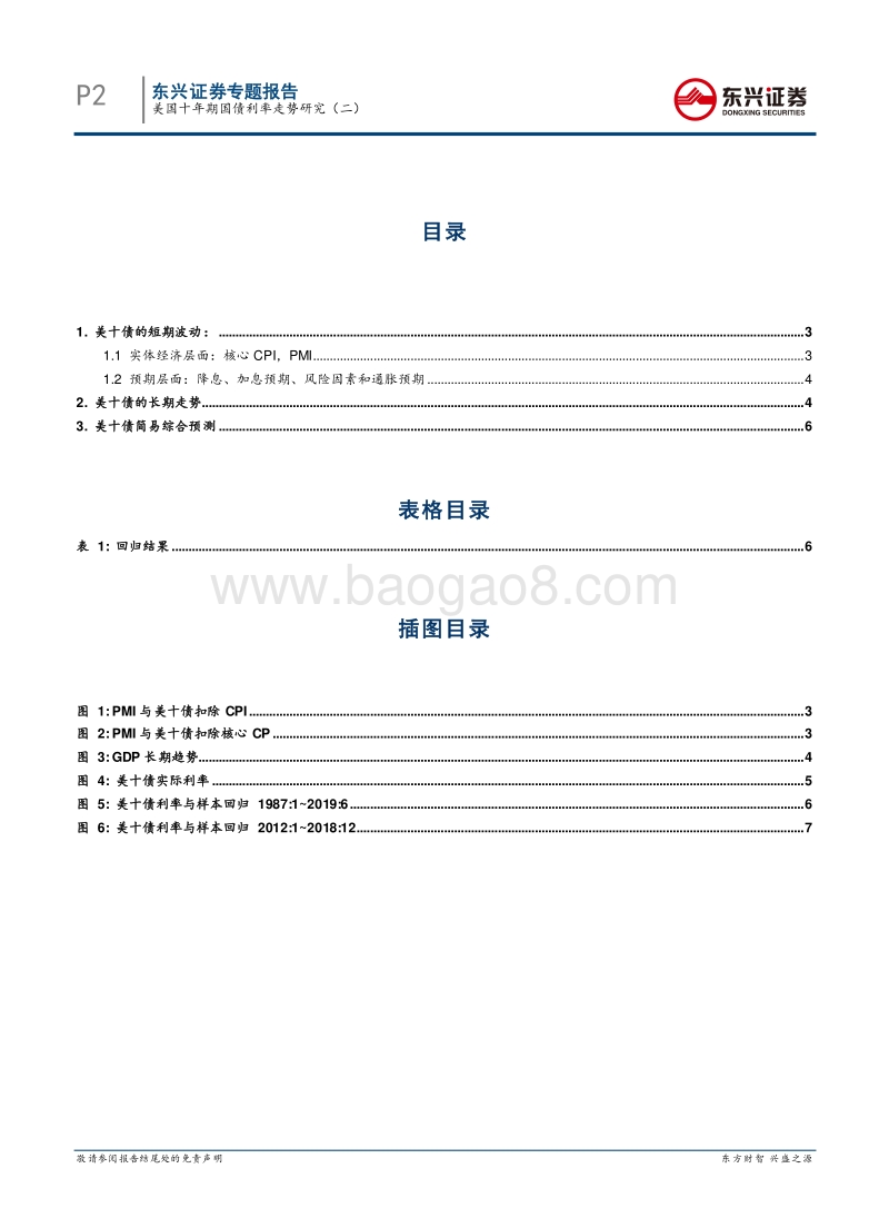 美国十年期国债利率走势研究（二）.pdf_第2页