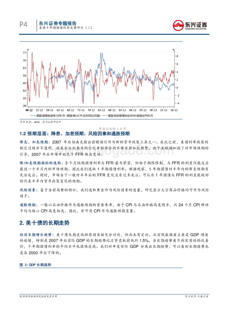 美国十年期国债利率走势研究（二）.pdf_第4页
