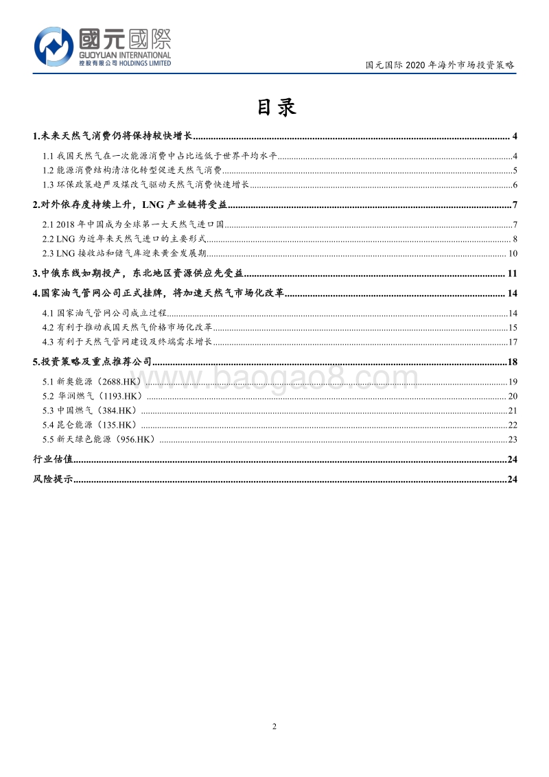 天然气行业2020年海外市场投资策略：需求持续，市场化改革将加速推进.pdf_第2页