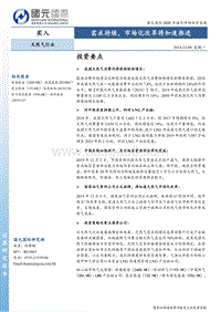 天然气行业2020年海外市场投资策略：需求持续，市场化改革将加速推进.pdf