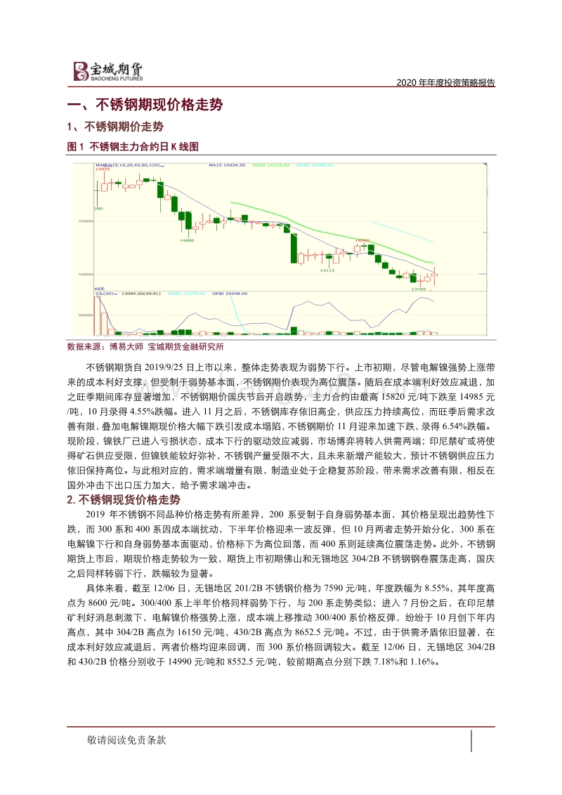 2020年不锈钢期货年度投资策略报告：过剩格局未改，价格难言乐观.pdf_第2页