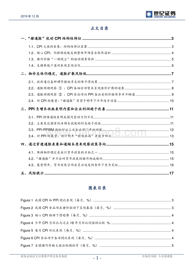 宏观经济与政策研究系列：从价格视角关注企业利润及政策导向.pdf_第2页