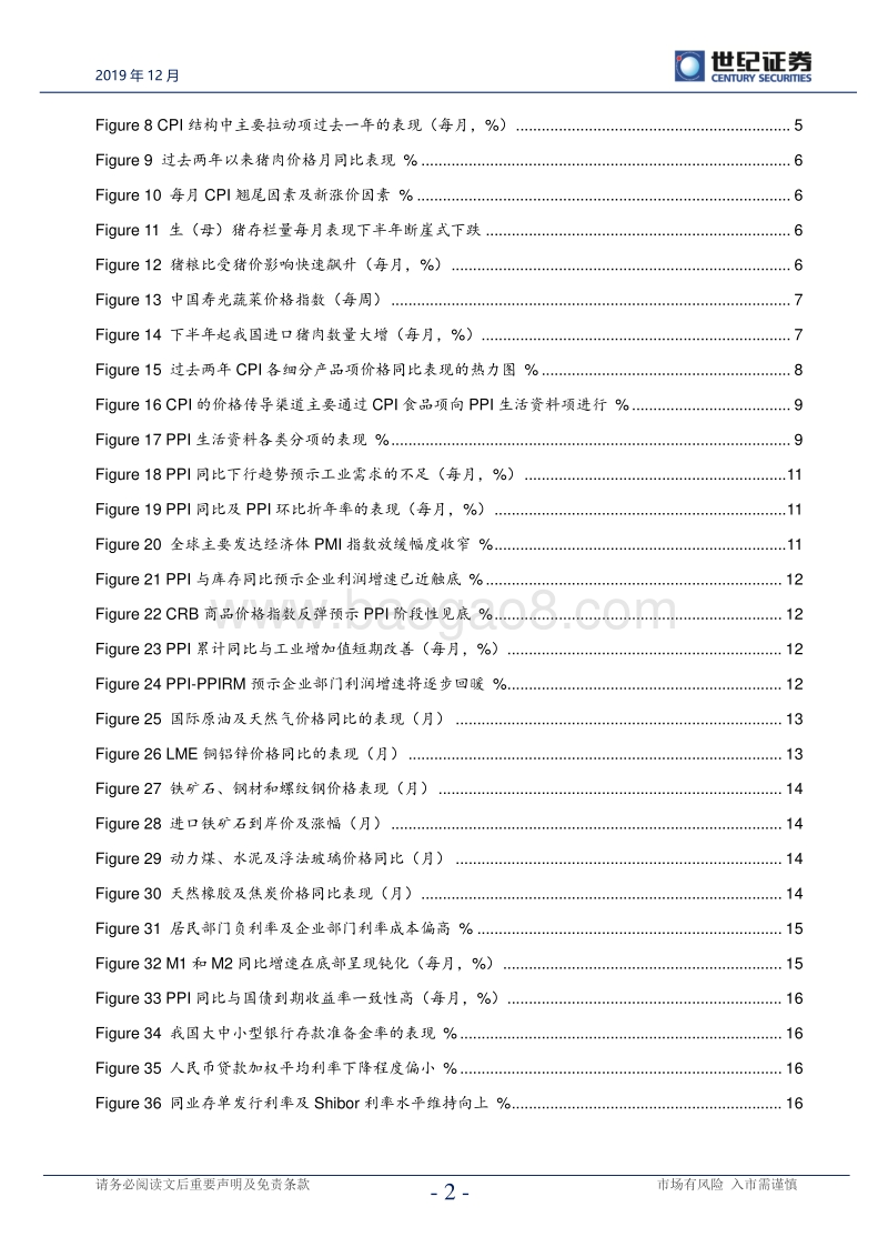 宏观经济与政策研究系列：从价格视角关注企业利润及政策导向.pdf_第3页