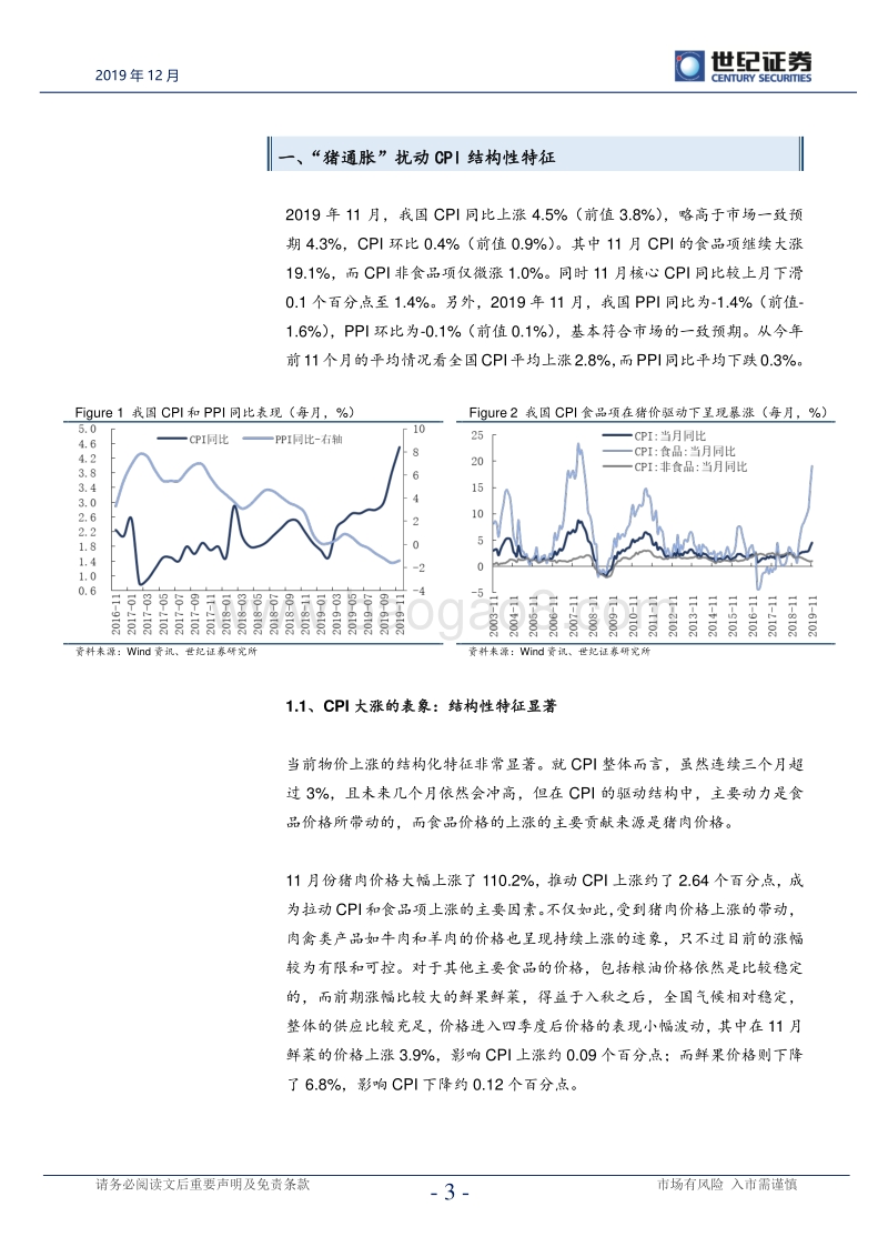 宏观经济与政策研究系列：从价格视角关注企业利润及政策导向.pdf_第4页