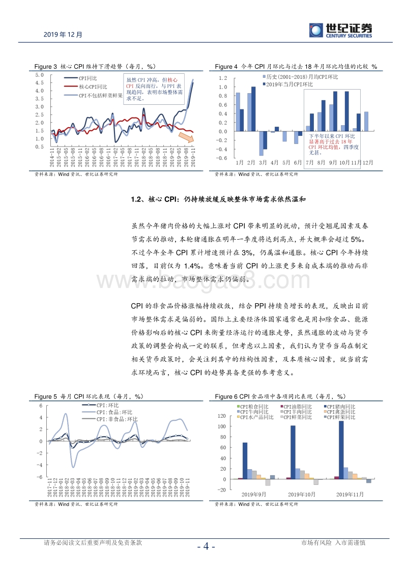 宏观经济与政策研究系列：从价格视角关注企业利润及政策导向.pdf_第5页