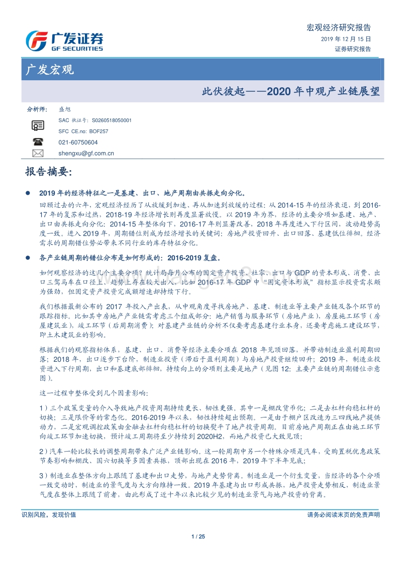 2020年中观产业链展望：此伏彼起.pdf_第1页