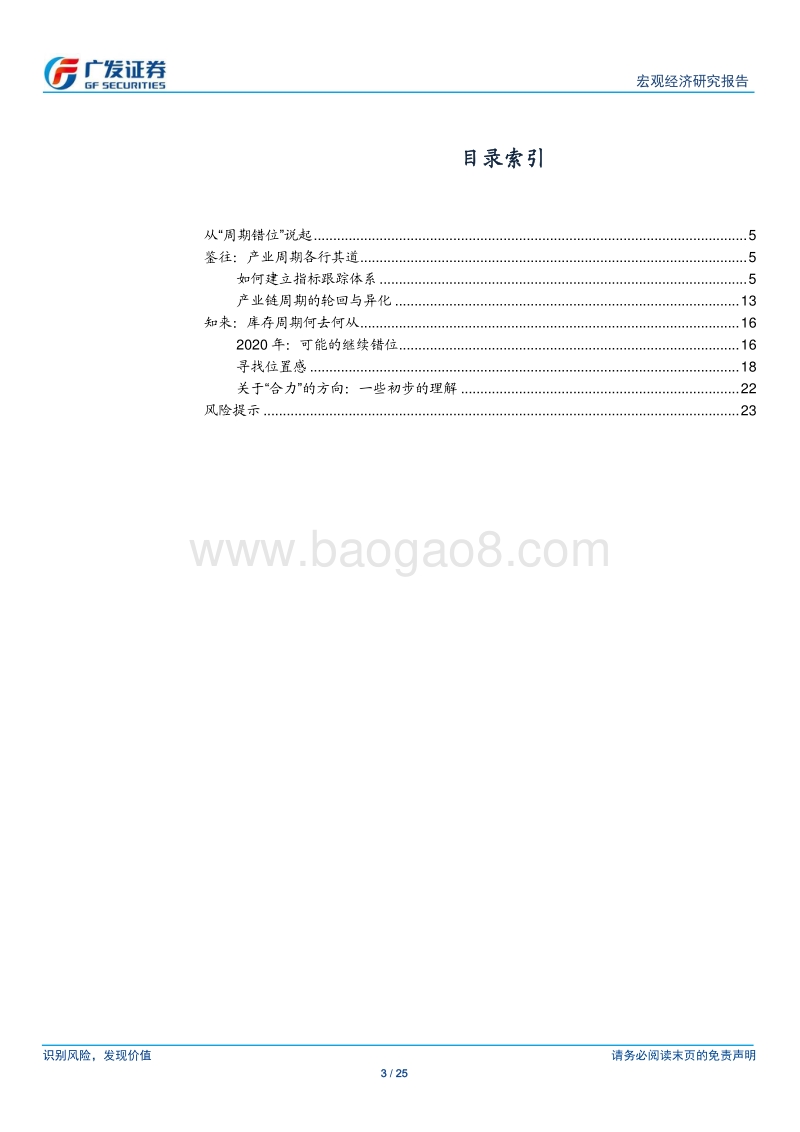 2020年中观产业链展望：此伏彼起.pdf_第3页