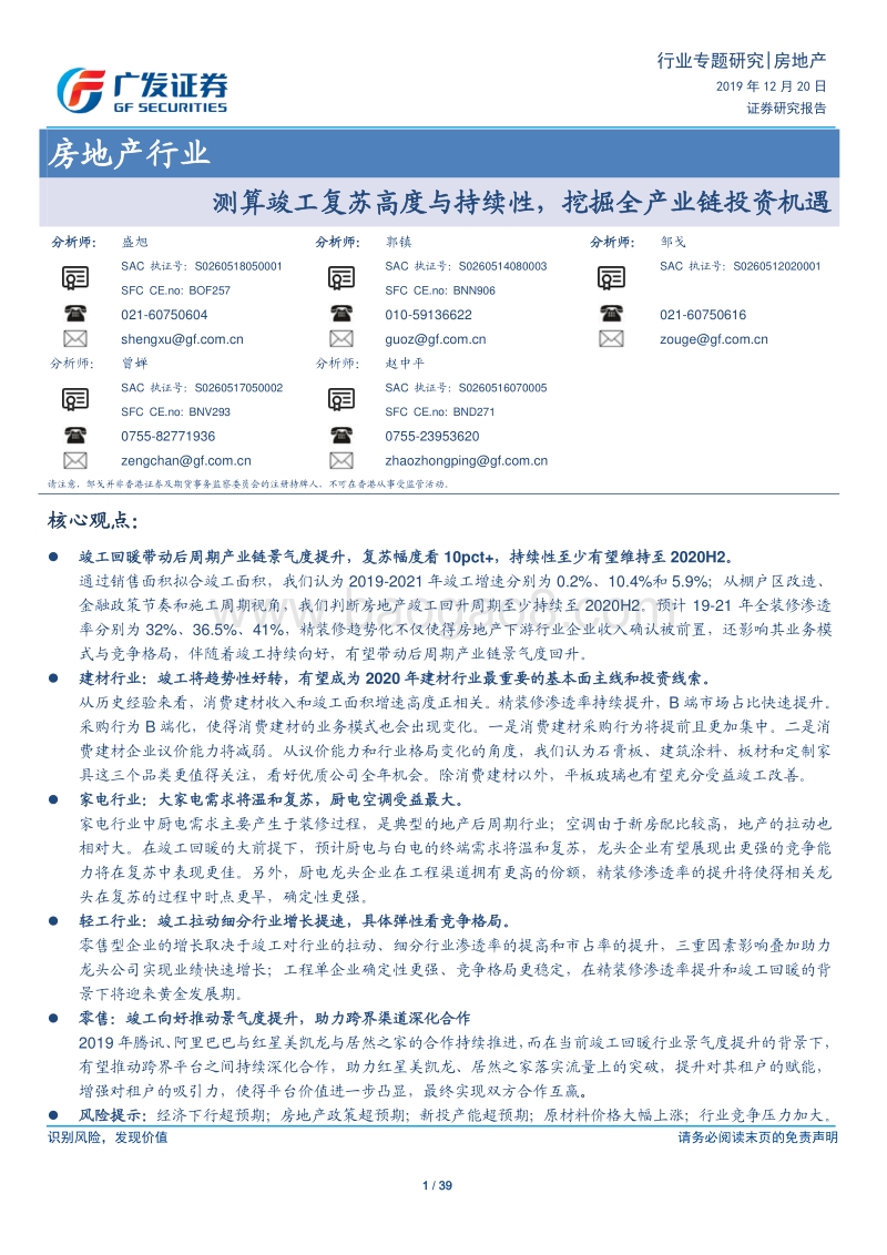 房地产行业：测算竣工复苏高度与持续性，挖掘全产业链投资机遇.pdf_第1页