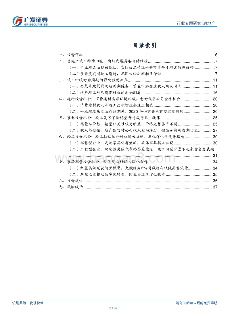 房地产行业：测算竣工复苏高度与持续性，挖掘全产业链投资机遇.pdf_第3页