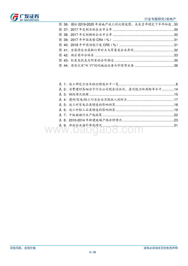 房地产行业：测算竣工复苏高度与持续性，挖掘全产业链投资机遇.pdf_第5页