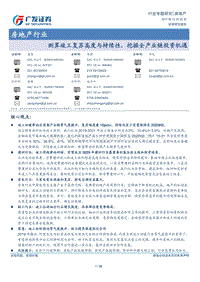房地产行业：测算竣工复苏高度与持续性，挖掘全产业链投资机遇.pdf