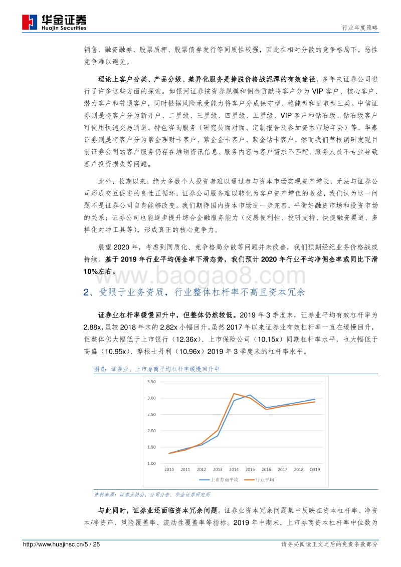 证券行业年度策略：格局远未固化，龙头券商暂时领先.pdf_第5页