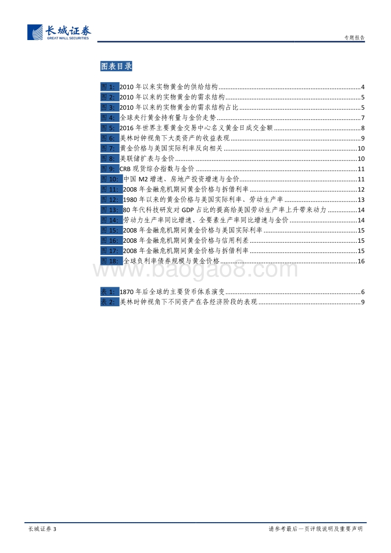 黄金研究系列1：黄金研究框架及历史复盘.pdf_第3页