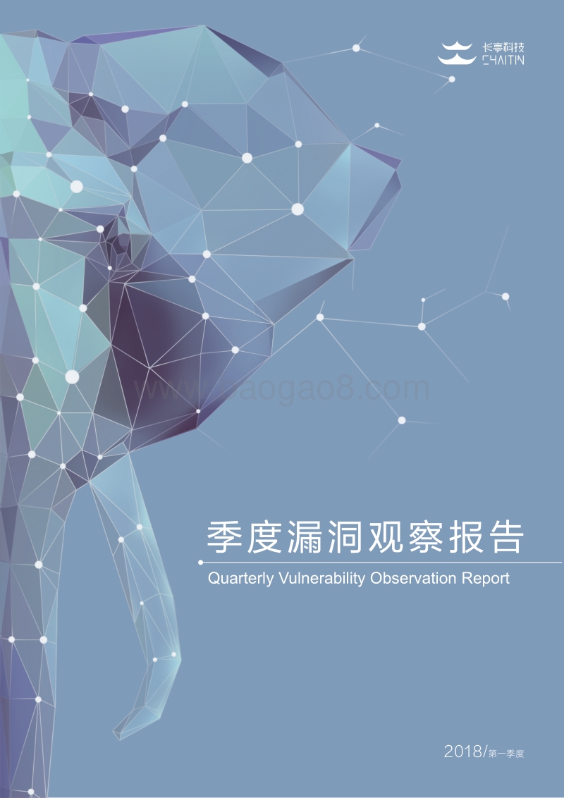 2018年Q1季度漏洞观察报告.pdf_第1页