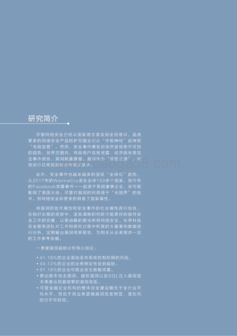 2018年Q1季度漏洞观察报告.pdf_第2页