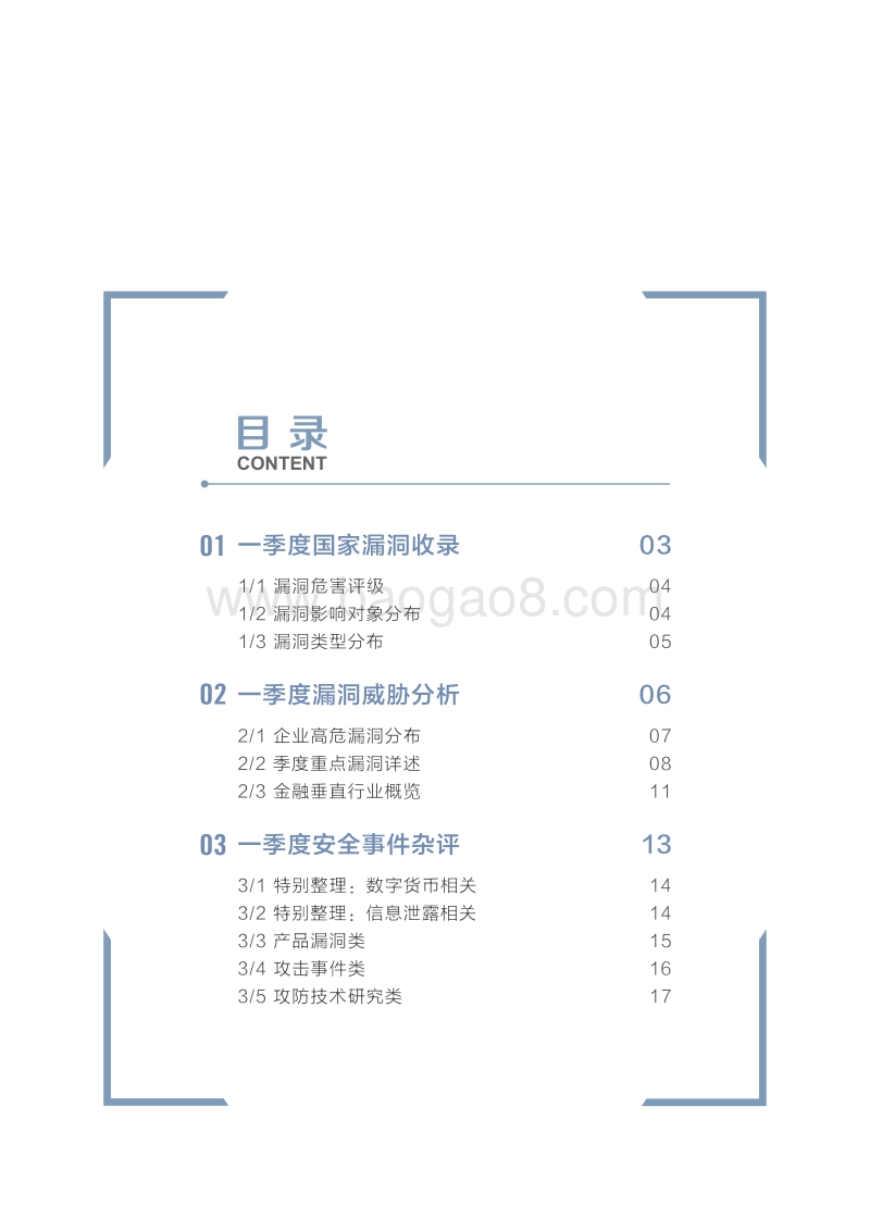 2018年Q1季度漏洞观察报告.pdf_第3页