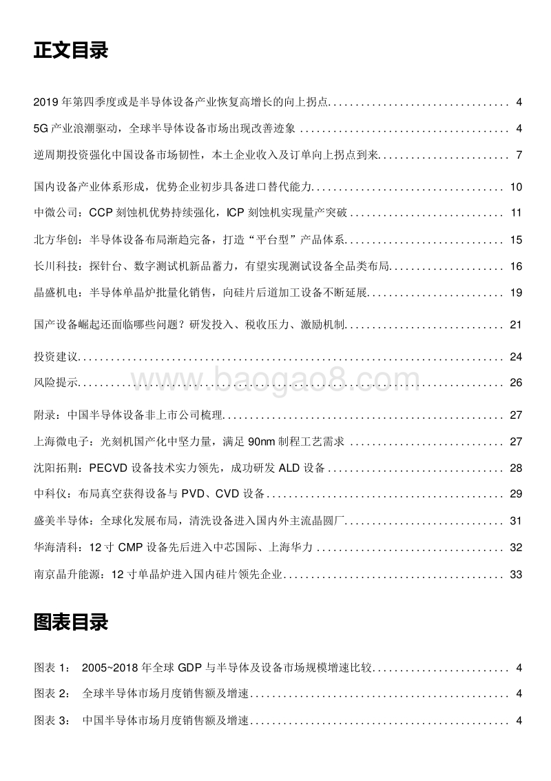 2020中国半导体行业发展前景研究报告.docx_第2页