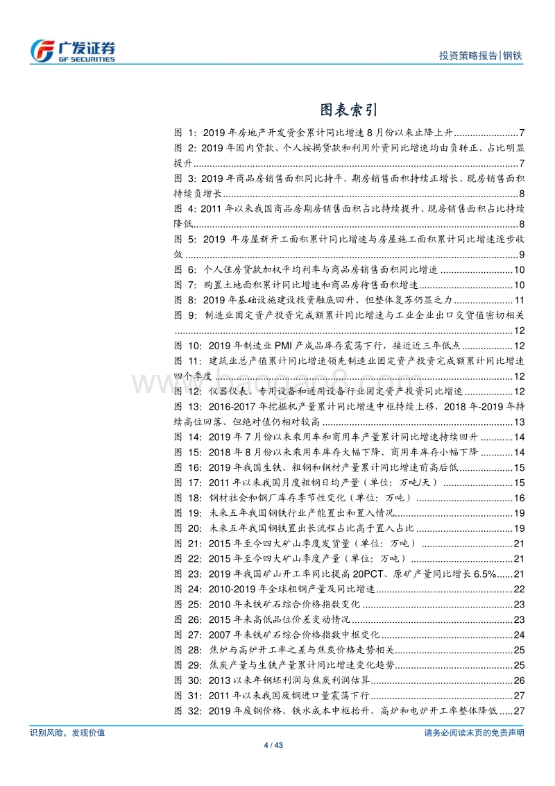 钢铁行业2020年投资策略：重视需求韧性和估值修复，优选核心龙头.pdf_第4页
