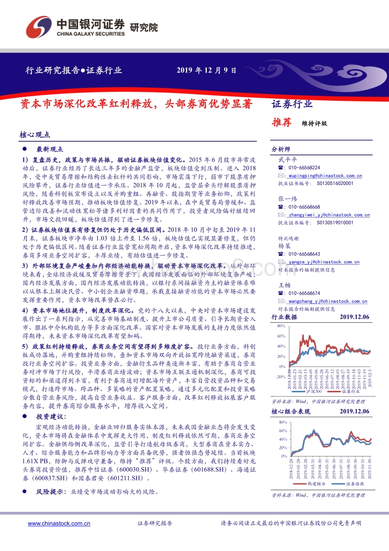 证券行业：资本市场深化改革红利释放，头部券商优势显著.pdf_第1页