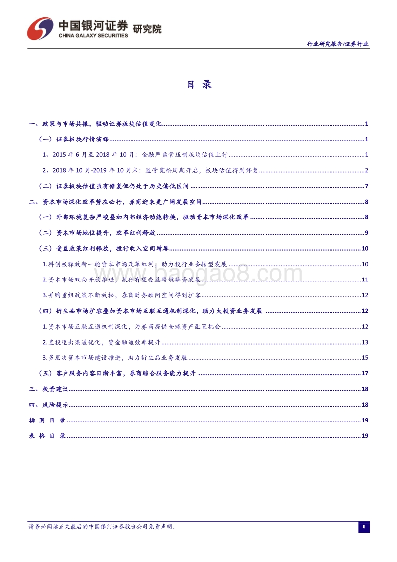证券行业：资本市场深化改革红利释放，头部券商优势显著.pdf_第2页